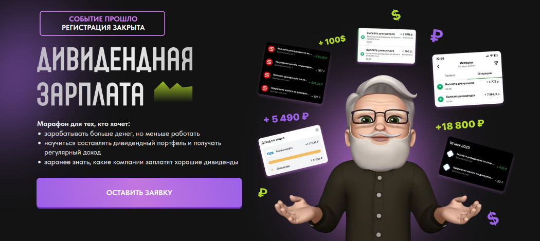 [Pro.finansy] Дивидендная зарплата (2024)_0.png